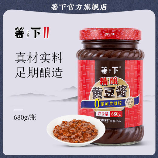 【特价品】长寿花 箸下黄豆酱680g 商品图10