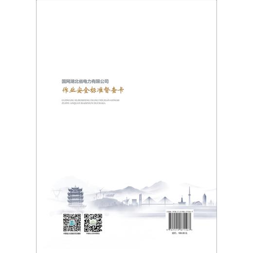 国网湖北省电力有限公司作业安全标准督查卡 商品图2
