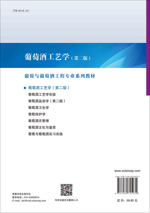 葡萄酒工艺学（第二版） 商品图1