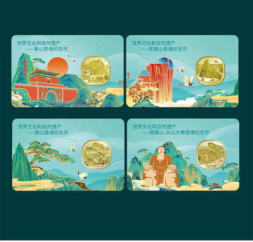 【炫彩荧光装帧版】双遗四大名山纪念币+纪念章珍藏套装 商品图1