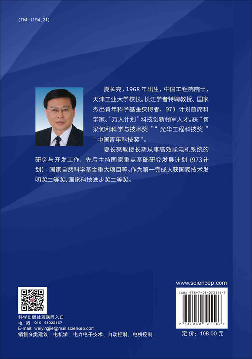 无刷直流电机控制系统/夏长亮 商品图1