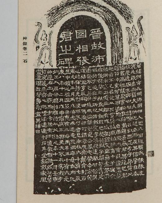 【绝版好书】草隸存（一套兩本） 商品图4