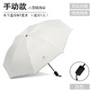 UV款雨伞折叠遮阳伞太阳伞防晒防紫外线手动伞白色 商品缩略图0