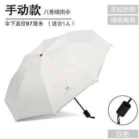 UV款雨伞折叠遮阳伞太阳伞防晒防紫外线手动伞白色