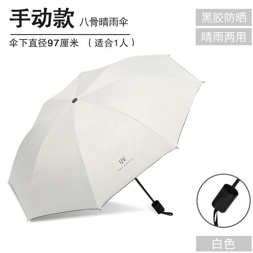 UV款雨伞折叠遮阳伞太阳伞防晒防紫外线手动伞白色 商品图0