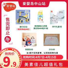 美素佳儿超值大礼包（必须到小榄大信酒店3楼皇冠厅才能领取、请认真阅读购买规则）