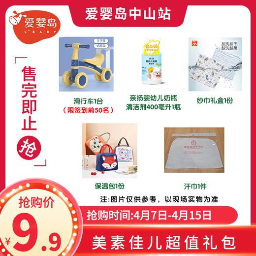 美素佳儿超值大礼包（必须到小榄大信酒店3楼皇冠厅才能领取、请认真阅读购买规则） 商品图0