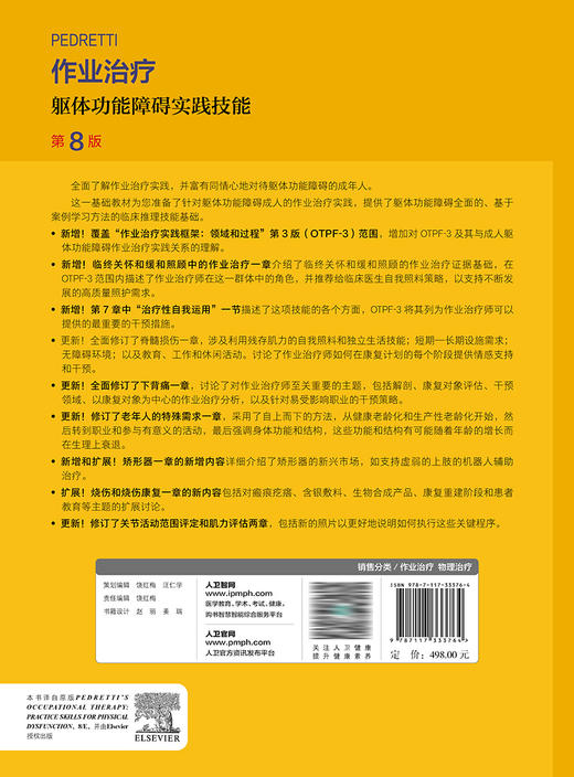 PEDRETTI作业治liao：躯体功能障碍实践技能 2023年3月参考书 9787117333764 商品图2