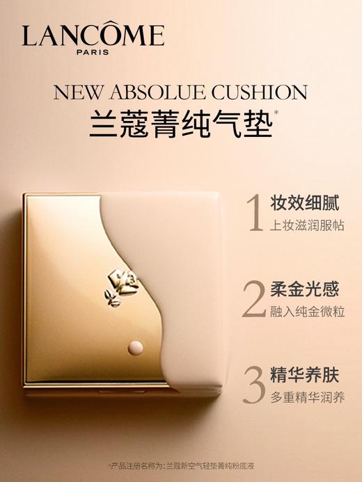 【575元会员福利】（全球购）兰蔻新空气轻垫菁纯粉底液13g/100# 商品图2