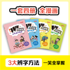 【拜拜！错别字】小学1-6年级全彩漫画四色大开本错别字纠正共4册通用教材配套 商品缩略图2