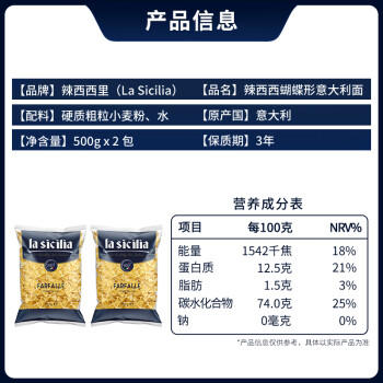lasicilia意大利进口 蝴蝶形意大利面儿童意面意粉500g*2袋 通心粉西餐速食 商品图4