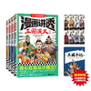 漫画讲透三国演义（全4册） 赠 书签和三国笔记本 7岁+  写给孩子忠义勇敢的正想熏陶 商品缩略图0