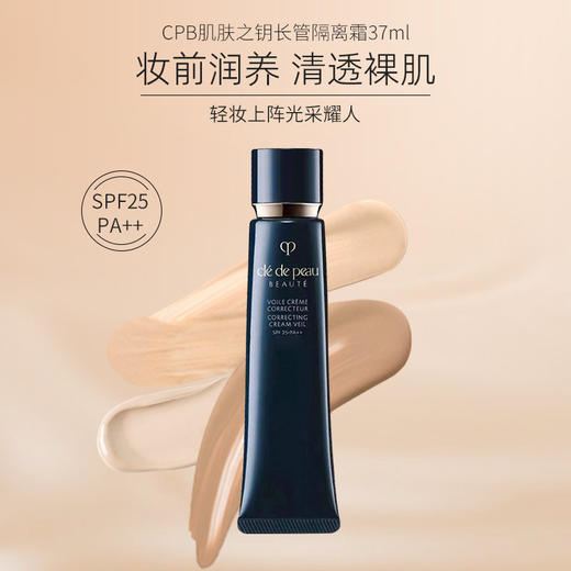 日本CPB 肌肤之钥隔离霜黑长管新版妆前乳37ml【保税直发】 商品图5