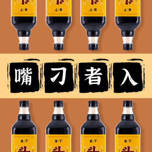 【特价品】长寿花箸下酱油特级头道生抽酱油1.3L酿造酱油家用调味厨房炒菜凉拌 商品图2