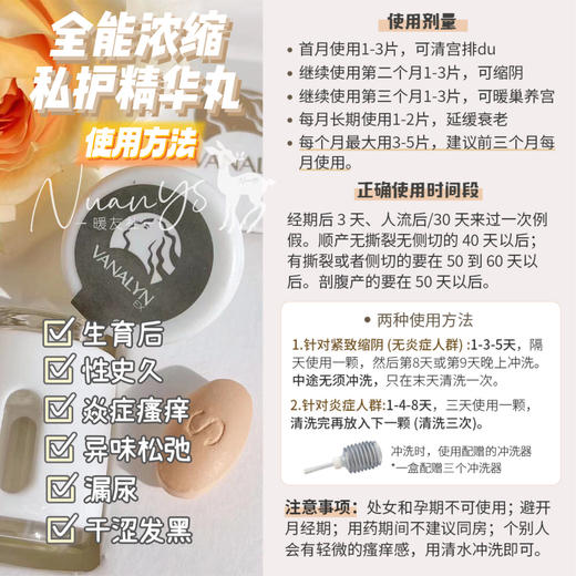 【私护  草本配方】浓缩私密精华3粒 Vanalyn万娜灵 商品图2