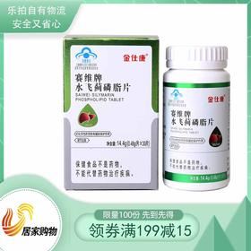 金仕康赛维牌水飞蓟磷脂片