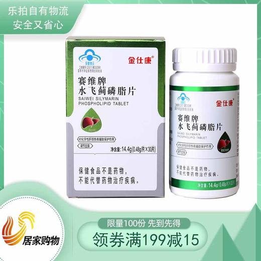 金仕康赛维牌水飞蓟磷脂片 商品图0