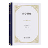 哲学原理 商品缩略图0