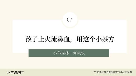 第7讲：孩子流鼻血了，如何快速止血？ 商品图0