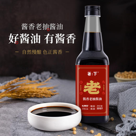 【特价品】长寿花箸下酱油800ML酱香老抽红烧酱油酿造无碘添加凉拌炒菜家用 商品图5