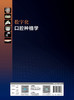 数字化口腔种植学 2023年3月参考书 9787117341868 商品缩略图2