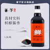 【特价品】长寿花箸下味极鲜酱油1L生抽调味品厨房调料凉拌炒菜酱油 商品缩略图1