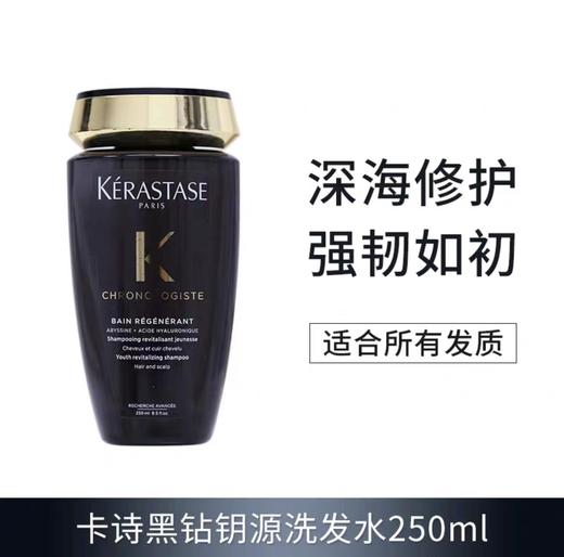 Kerastase卡诗 洗发水-250ML（黑钻钥源/强韧修护/炫亮护色滋润型/滋养润护/白金赋活/自在净屑/焕盈塑芯态能） 商品图2