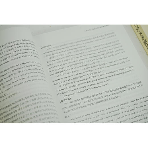 英汉合同文本翻译教程 黄春芳编著 商品图7