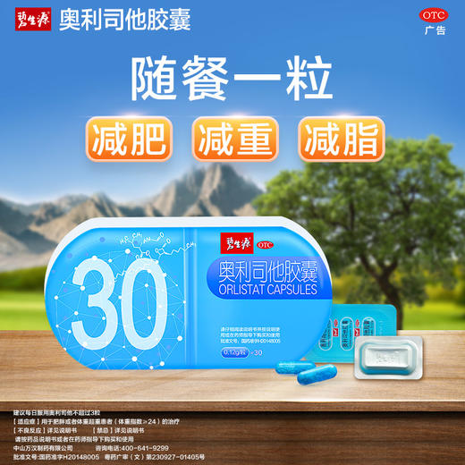 【镇店之宝】OTC认证排油减脂奥利司他小蓝盒体验1个月快速瘦身 商品图12