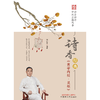 诗香经典 《黄帝内经·灵枢》刘纪青 编著 中国中医药出版社 诗青诗译中医古籍丛书 中医四大经典 书籍 商品缩略图1