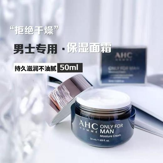 韩国AHC男士保湿控油面霜-50ML 商品图0