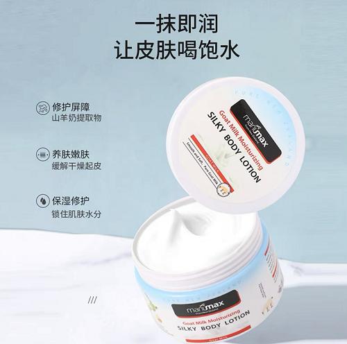 麦卢蜜思羊初乳鲜润丝滑身体乳250ml 商品图1