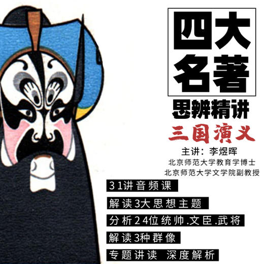 【博雅小课堂】| 博雅“四大名著”思辨精讲合辑，深入讲解四大名著、锻炼培养孩子的思辨能力 商品图2