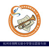 杭州市朝晖实验小学管乐团服专拍 商品缩略图0
