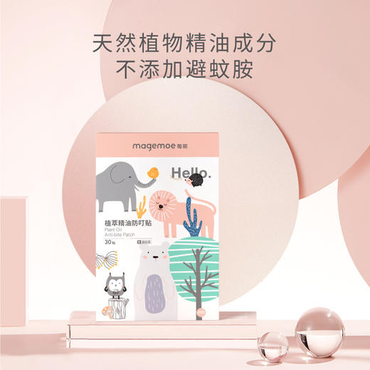 29年1月 每萌 夏季驱蚊防护 3件套 商品图2