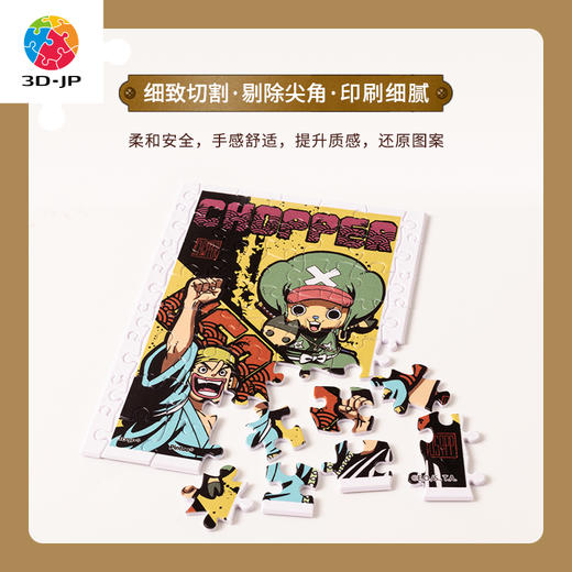 【折扣商品 不退不换】320片套装拼图 塑料拼图 M1399 ONE PIECE-漫画书 商品图3
