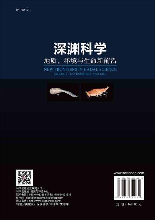 深渊科学:地质、环境与生命新前沿/彭晓彤等 商品图1
