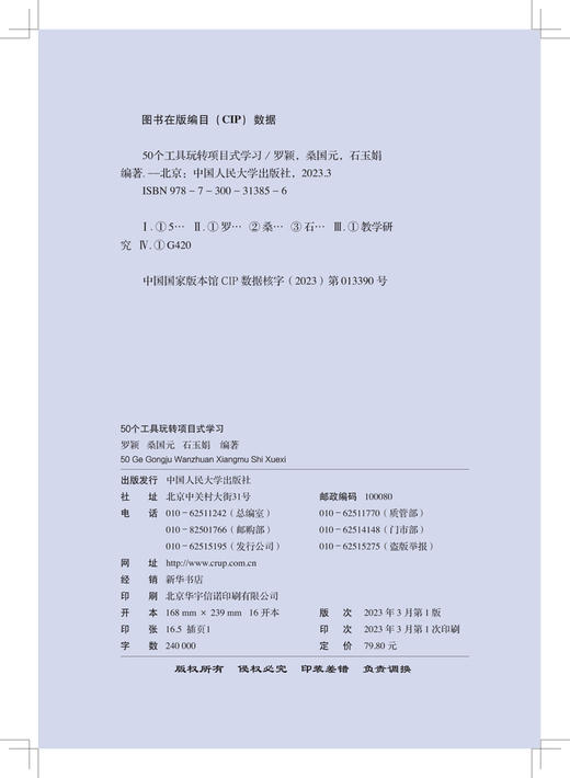 50个工具玩转项目式学习/罗颖   桑国元  石玉娟 商品图1