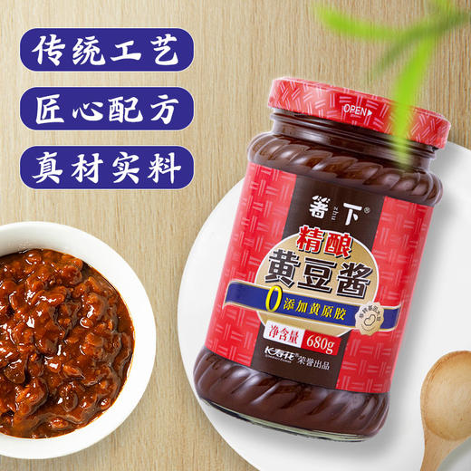 【特价品】长寿花 箸下黄豆酱680g 商品图9
