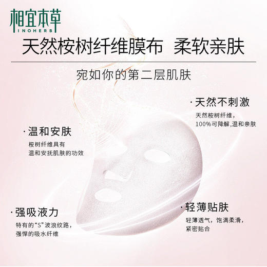 相宜本草龙胆安心修护冻干精华面膜 5片/盒 商品图3