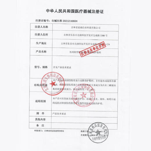 芙清 医用III型胶原蛋白皮肤修护敷料水150ml/乳50g 商品图3