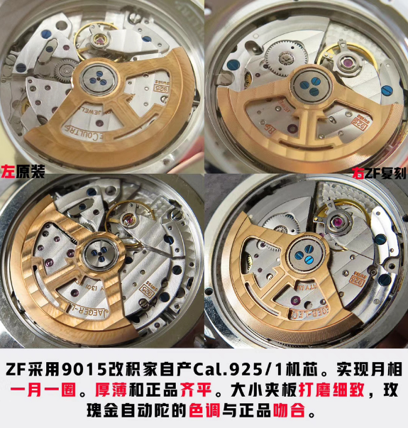 ZF厂积家月相Q1368420拆解对比评测正品  第10张