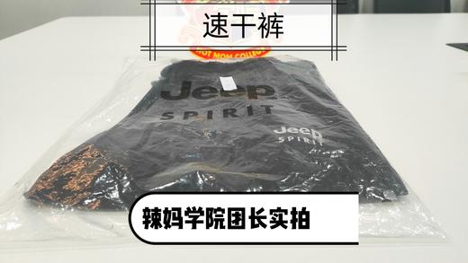 【男女同款】JEEP SPIRIT速干休闲运动裤 男女同款 夏季冰丝速干休闲裤 高弹力运动裤 FX 商品图1