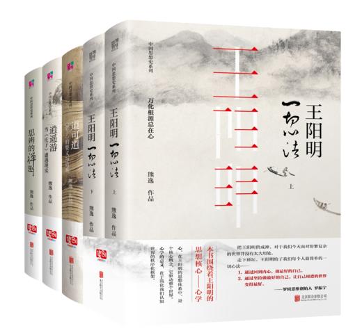 熊逸中国思想史系列 全5册 商品图0