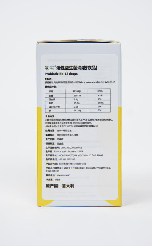 【初宝】Bb-12 活性益生菌滴剂(饮品） 商品图1