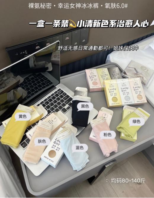 『氧肤6.0』裸氨秘密~幸运女神冰冰裤！谁穿谁爱❗❗舒服爆了，触感真的爱了，冰爽顺滑、24H零感穿着，自由不束缚❗ 商品图10