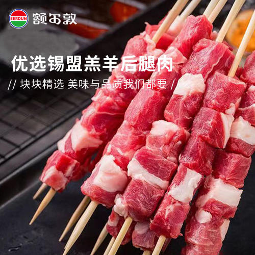 额尔敦烧烤肉串 牛肉串/羊肉串 优选内蒙草原羔羊肉 商品图2