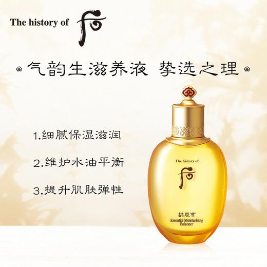 【保税仓】[后]拱辰享气韵生 平衡水 150ml 商品图1