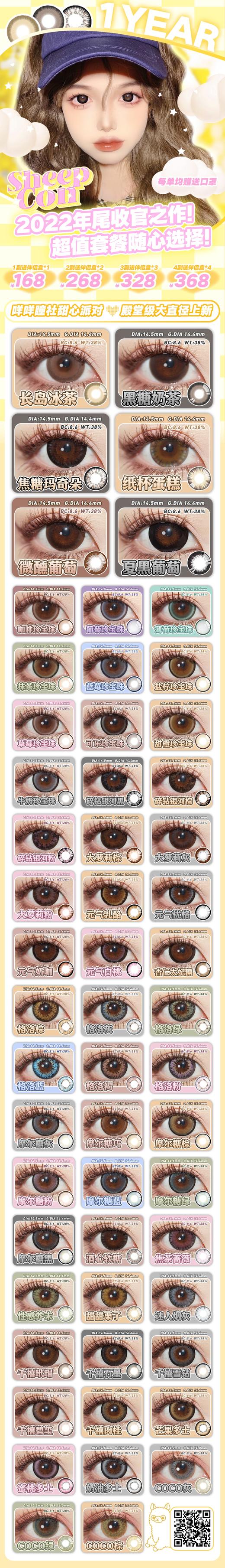 sheepcon 大直径系列，年抛/直径14.5，着色直径14.3-14.4以上很大很大，168/一副，268/两副（同品牌任选），328/三副（同品牌任选），368/四副（同品牌任选） 商品图11