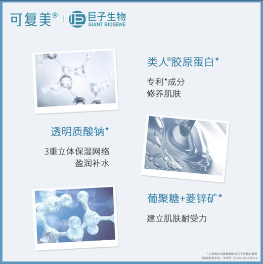 可复美类人胶原蛋白深层补水保湿喷雾敏皮爽肤水舒缓滋润100ml 商品图2